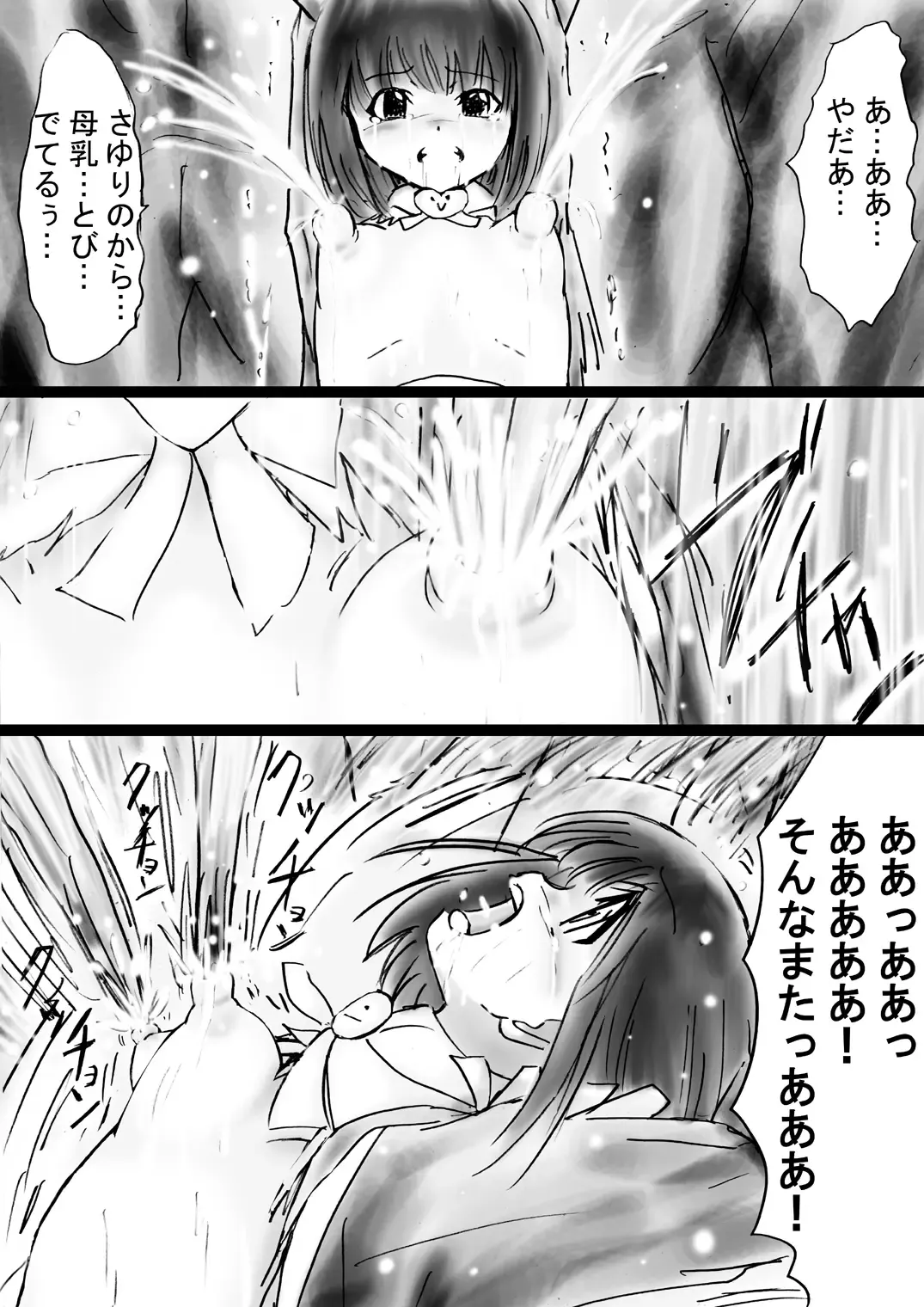 Fushigi Sekai -Mystery World- Nonona 30 ~Sayuri-chan Ganbaru, Shikai no Daiin Maou no Arata naru Kyoufu~ Fhentai - Page 74