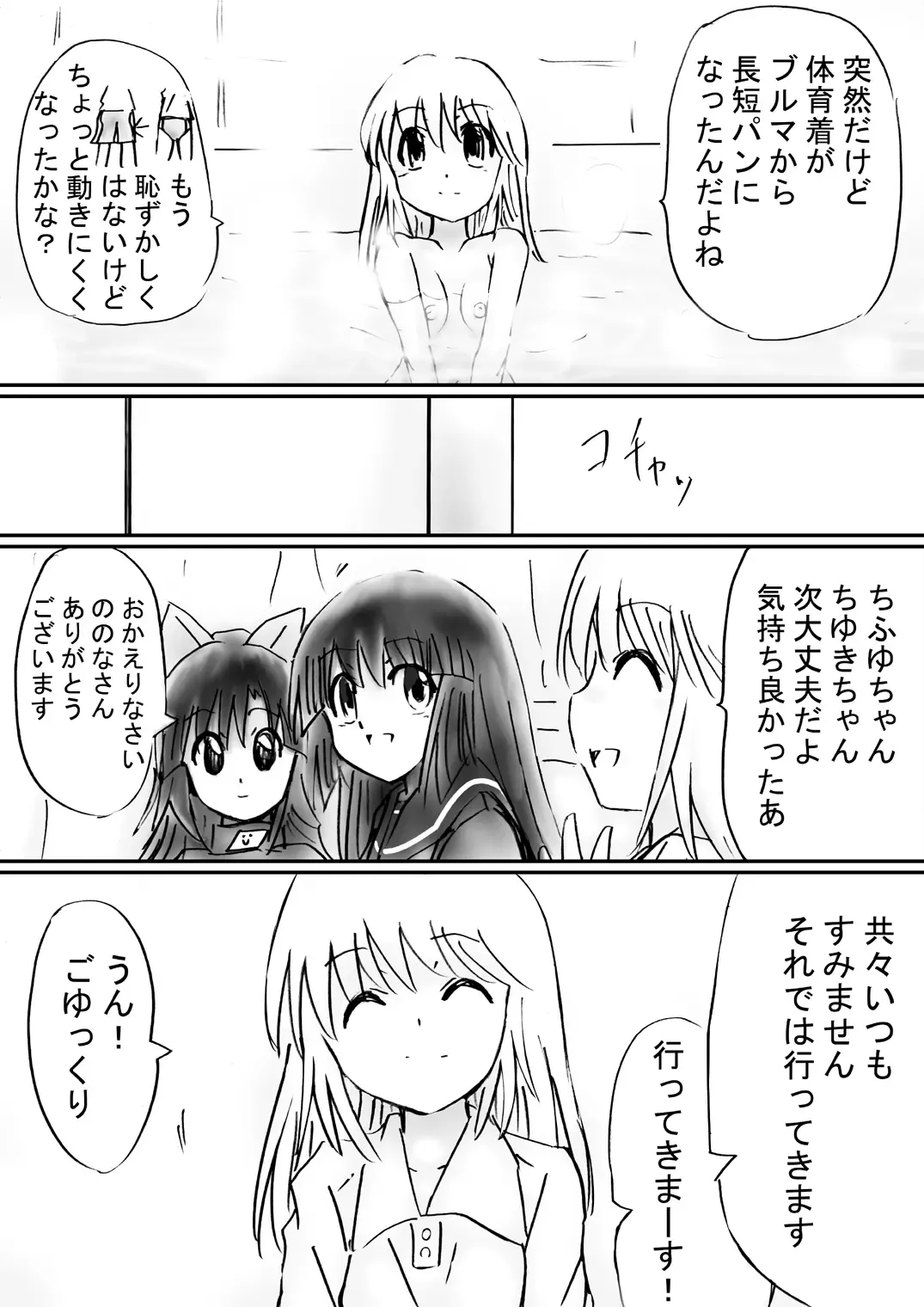 Fushigi Sekai -Mystery World- Nonona 30 ~Sayuri-chan Ganbaru, Shikai no Daiin Maou no Arata naru Kyoufu~ Fhentai - Page 77