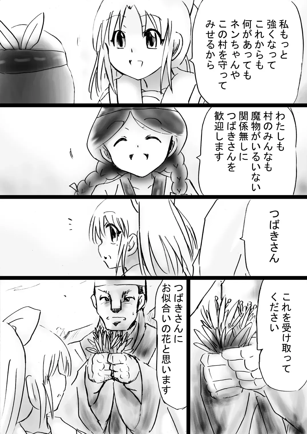 Fushigi Sekai -Mystery World- Nonona 30 ~Sayuri-chan Ganbaru, Shikai no Daiin Maou no Arata naru Kyoufu~ Fhentai - Page 81