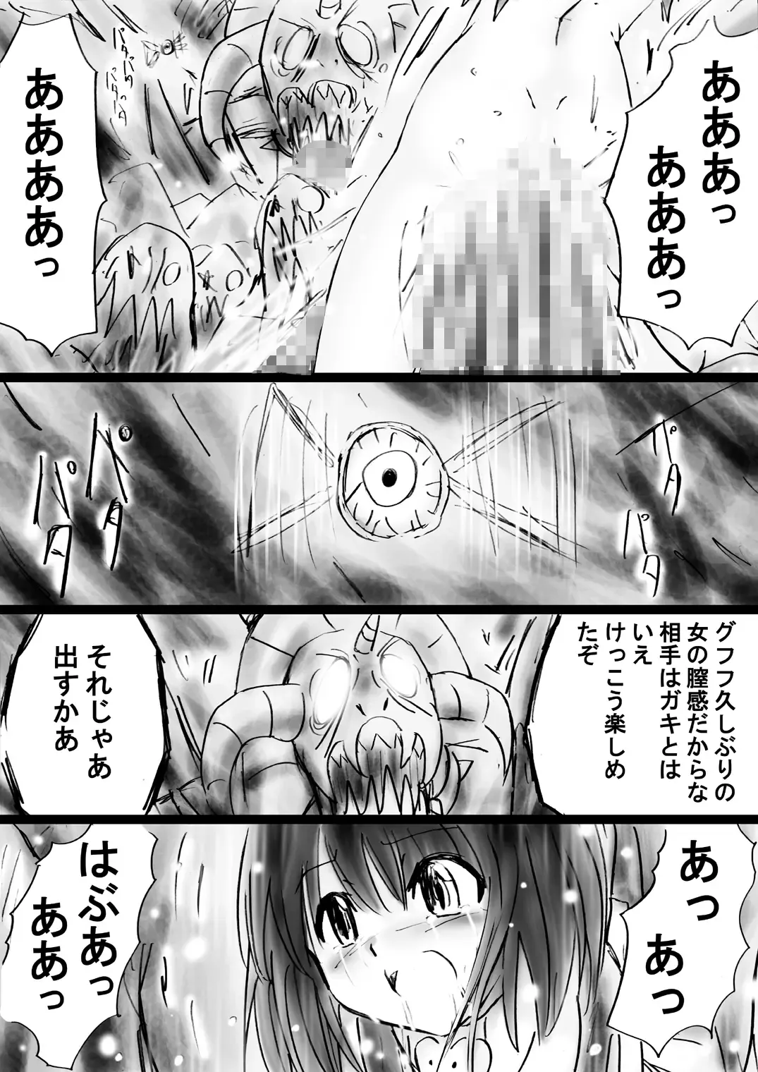 Fushigi Sekai -Mystery World- Nonona 30 ~Sayuri-chan Ganbaru, Shikai no Daiin Maou no Arata naru Kyoufu~ Fhentai - Page 85
