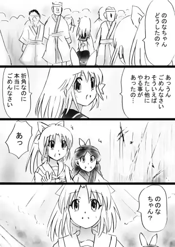 Fushigi Sekai -Mystery World- Nonona 30 ~Sayuri-chan Ganbaru, Shikai no Daiin Maou no Arata naru Kyoufu~ Fhentai - Page 189