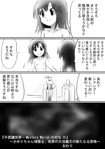 Fushigi Sekai -Mystery World- Nonona 30 ~Sayuri-chan Ganbaru, Shikai no Daiin Maou no Arata naru Kyoufu~ Fhentai - Page 197