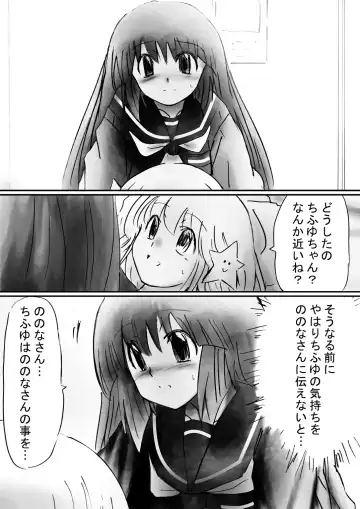 Fushigi Sekai -Mystery World- Nonona 30 ~Sayuri-chan Ganbaru, Shikai no Daiin Maou no Arata naru Kyoufu~ Fhentai - Page 28