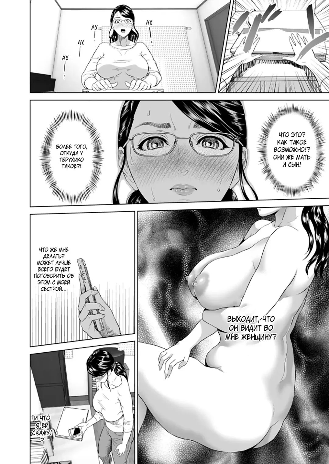 [Hyji] Kinjo Yuuwaku Teruhiko to Okaa-san Hen Joshou | Семейные искушения Терухико и его мама пролог Fhentai - Page 15