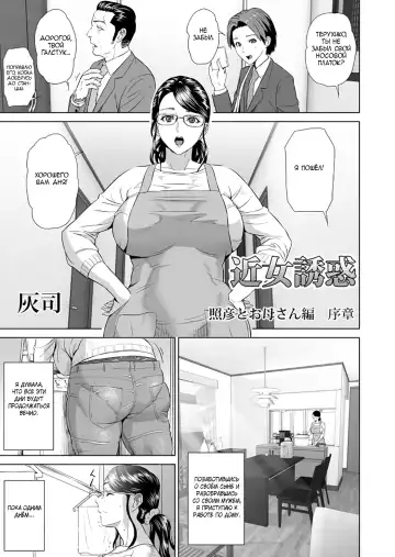 [Hyji] Kinjo Yuuwaku Teruhiko to Okaa-san Hen Joshou | Семейные искушения Терухико и его мама пролог Fhentai - Page 12