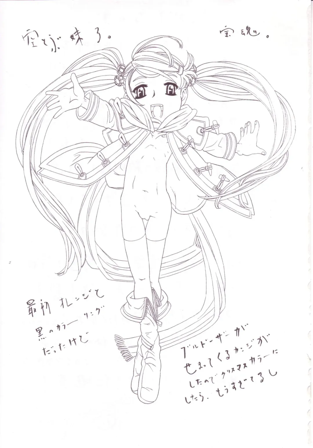 [Gorgeous Takarada] Soratobu Imouto 3 Fhentai - Page 2