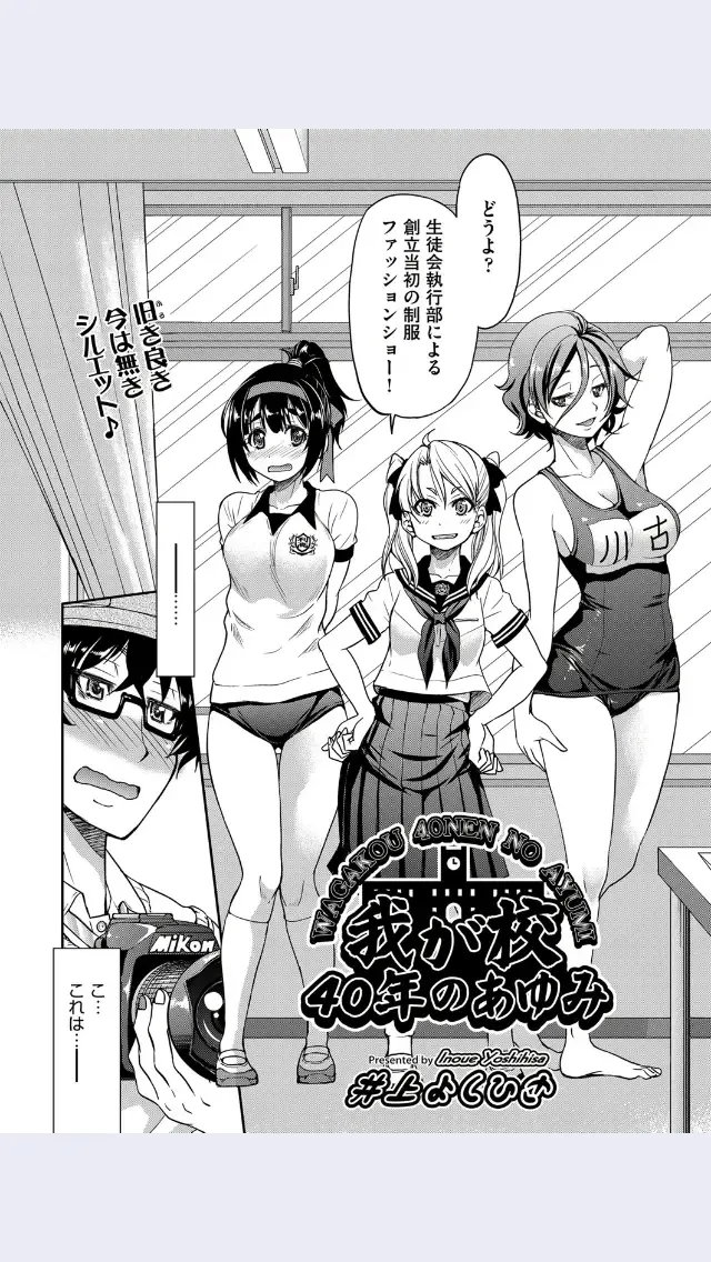 [Inoue Yoshihisa] Wagakou 40 Nen No Ayumi Fhentai - Page 2