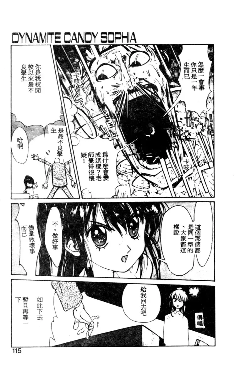 [Kotoyoshi Yumisuke] Gontan ga Kuru yo Fhentai - Page 112