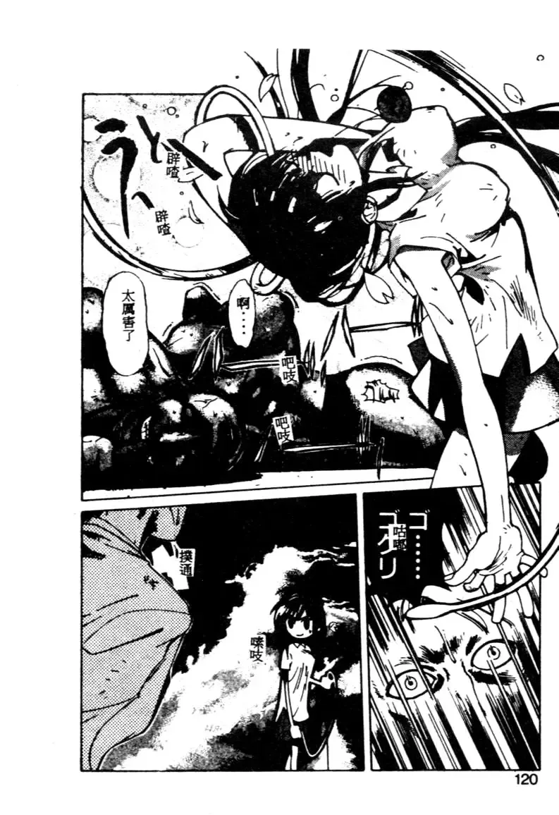 [Kotoyoshi Yumisuke] Gontan ga Kuru yo Fhentai - Page 117