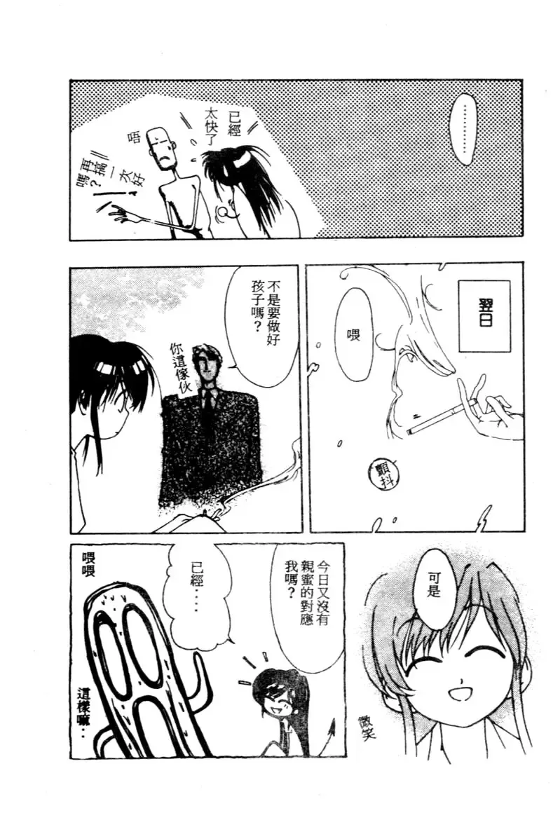 [Kotoyoshi Yumisuke] Gontan ga Kuru yo Fhentai - Page 129