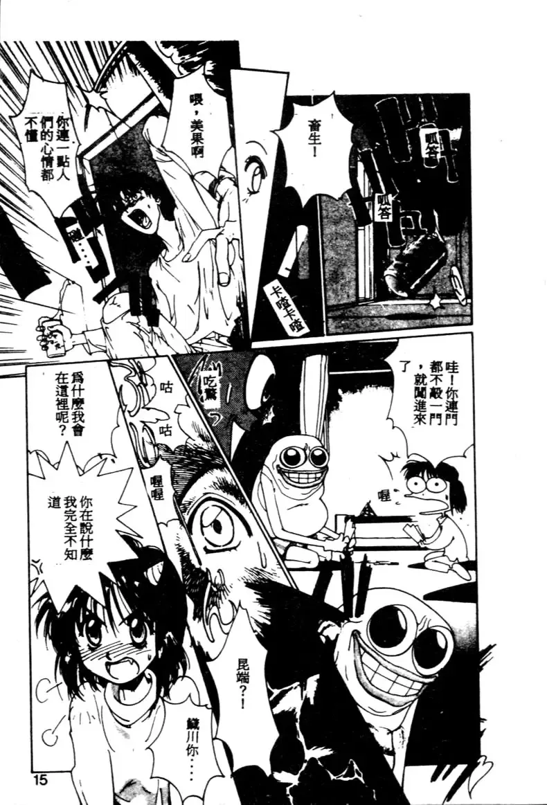 [Kotoyoshi Yumisuke] Gontan ga Kuru yo Fhentai - Page 13