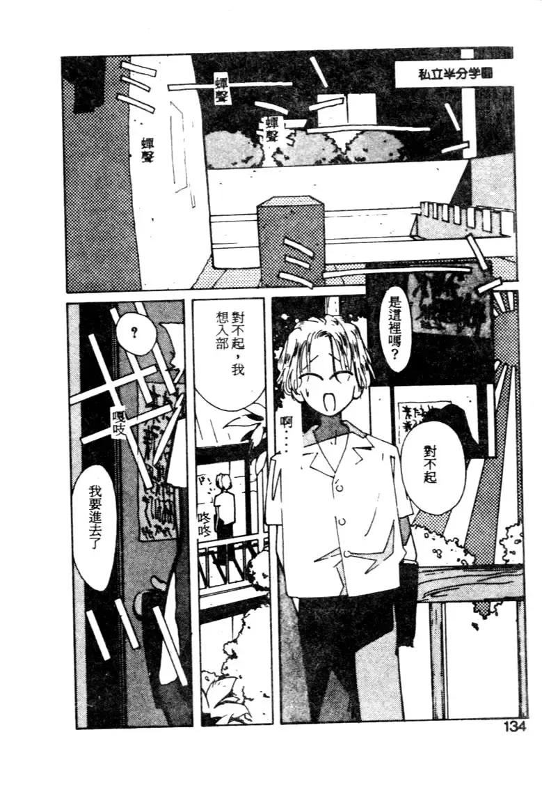 [Kotoyoshi Yumisuke] Gontan ga Kuru yo Fhentai - Page 131