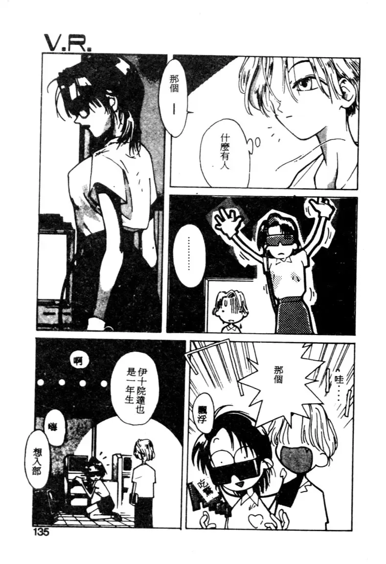 [Kotoyoshi Yumisuke] Gontan ga Kuru yo Fhentai - Page 132