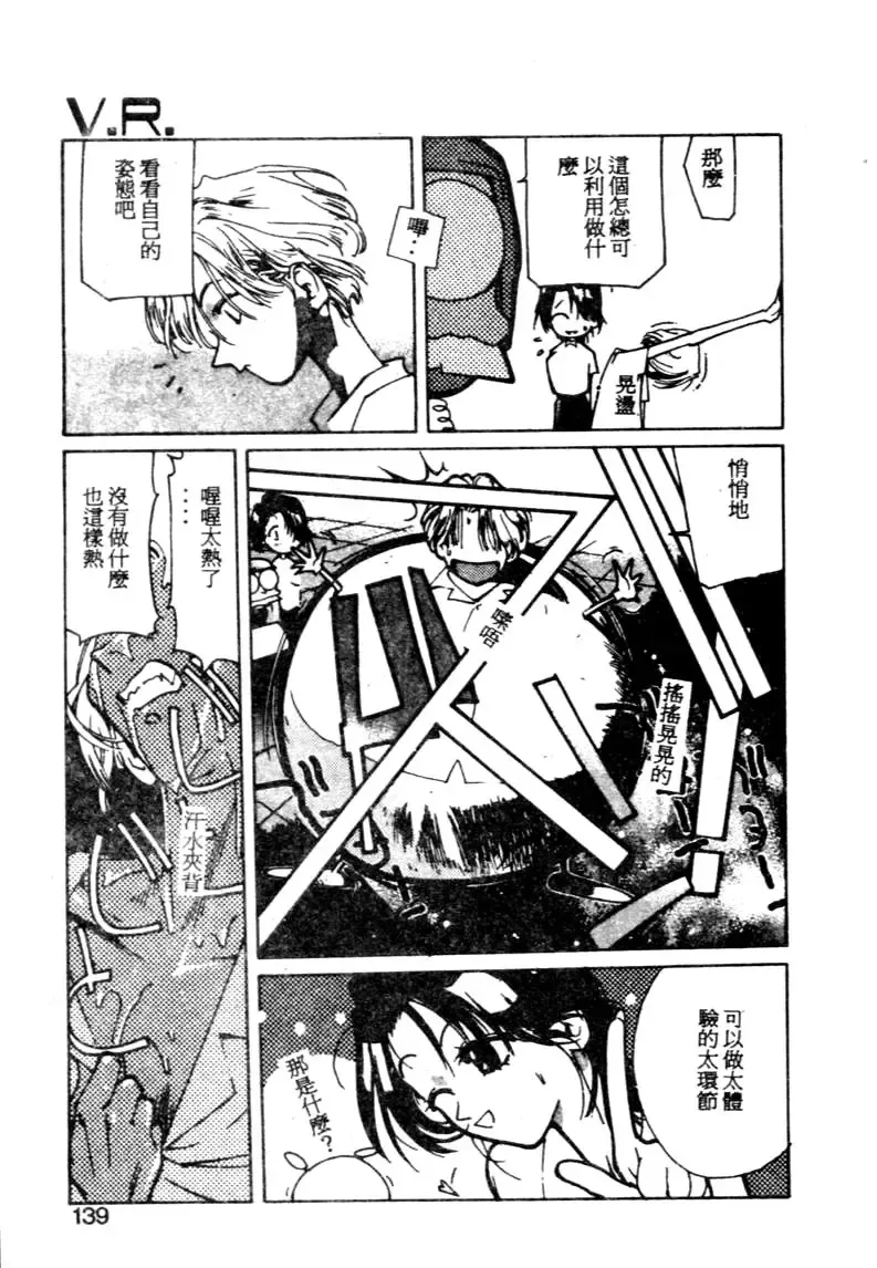 [Kotoyoshi Yumisuke] Gontan ga Kuru yo Fhentai - Page 136