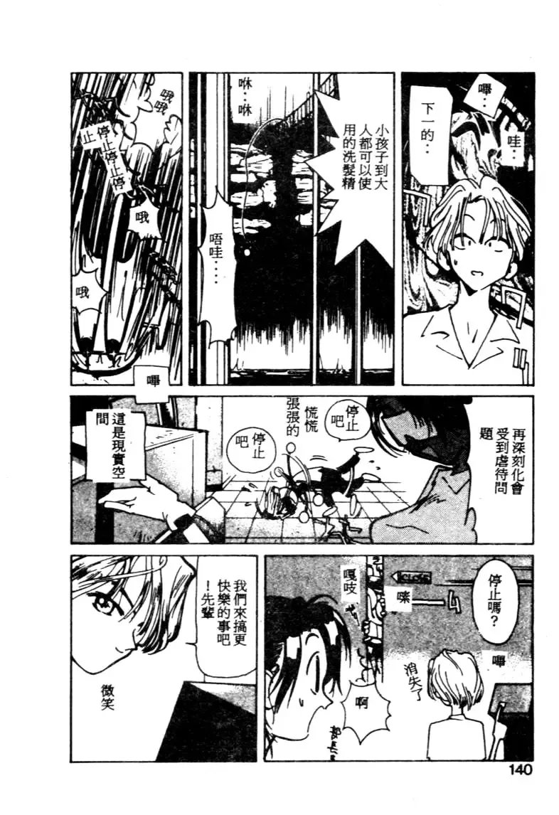 [Kotoyoshi Yumisuke] Gontan ga Kuru yo Fhentai - Page 137