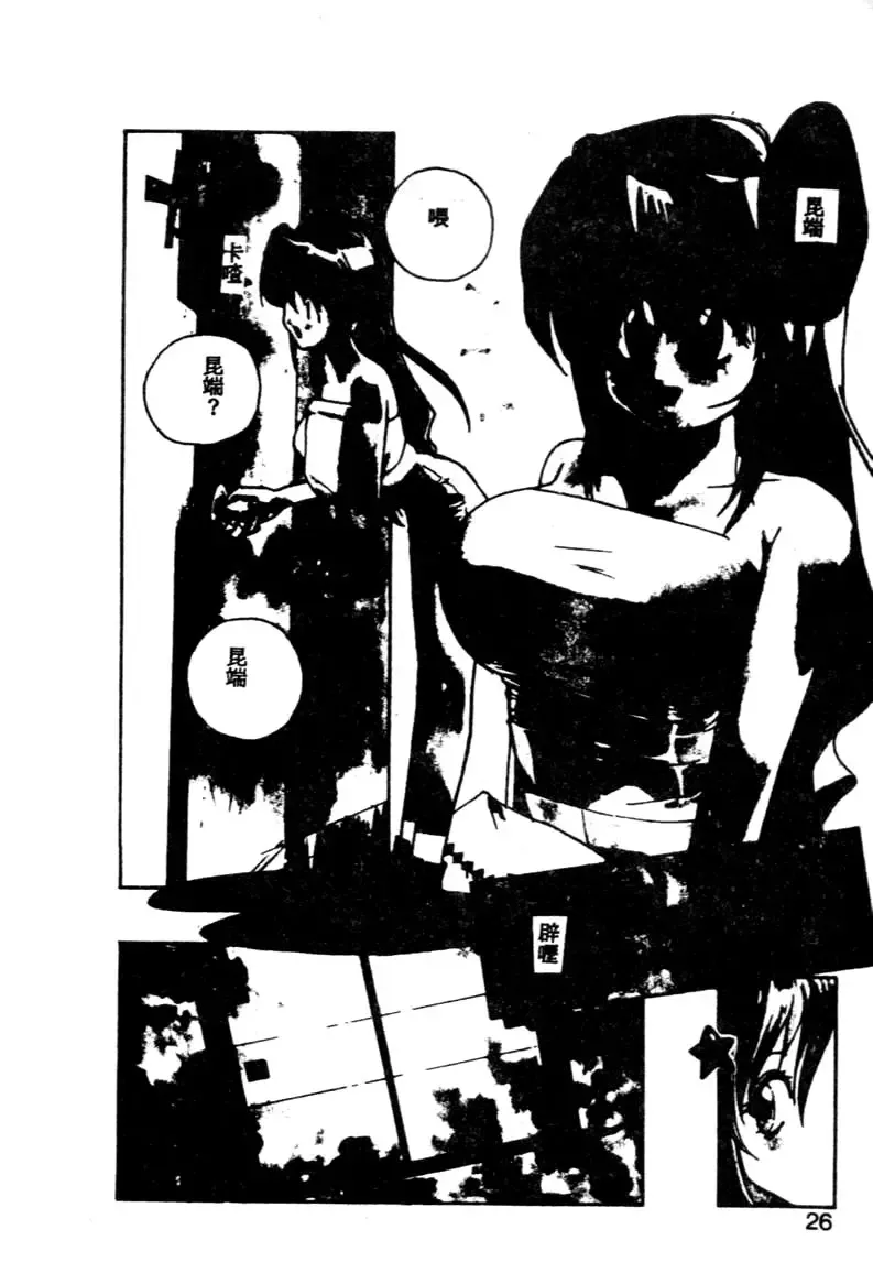 [Kotoyoshi Yumisuke] Gontan ga Kuru yo Fhentai - Page 24