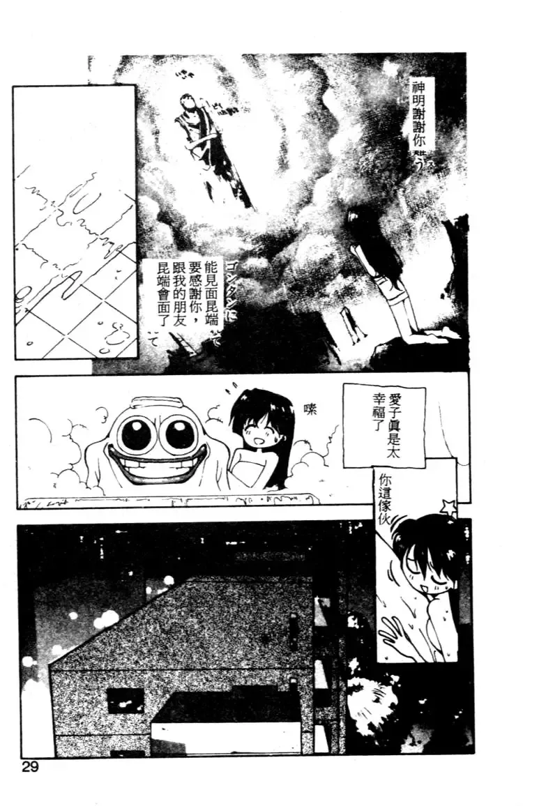 [Kotoyoshi Yumisuke] Gontan ga Kuru yo Fhentai - Page 27