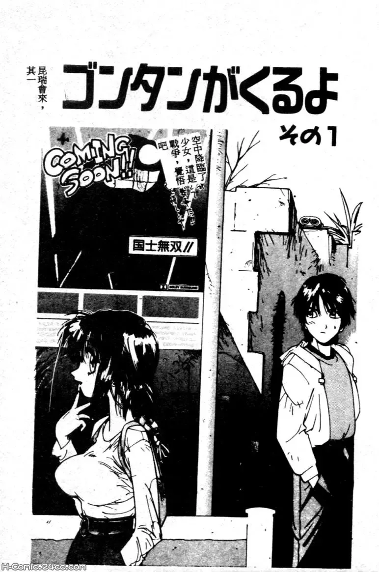 [Kotoyoshi Yumisuke] Gontan ga Kuru yo Fhentai - Page 5