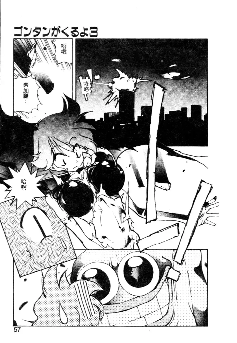 [Kotoyoshi Yumisuke] Gontan ga Kuru yo Fhentai - Page 54