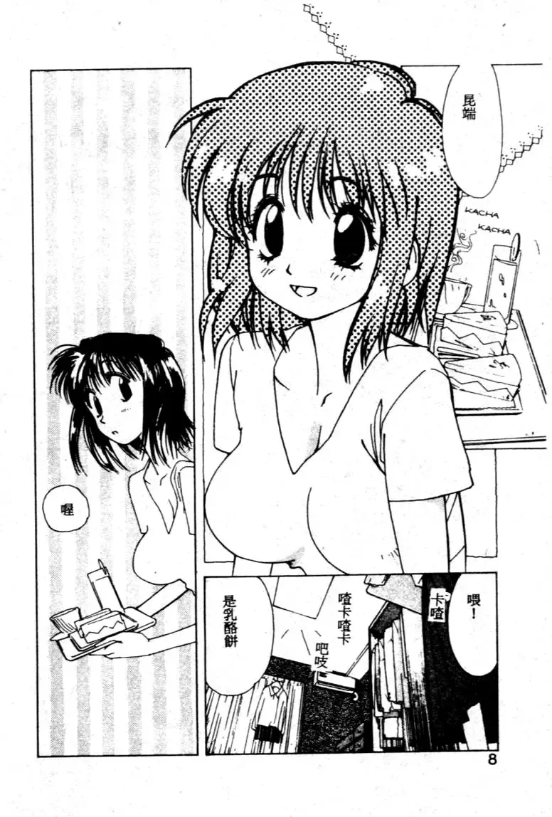 [Kotoyoshi Yumisuke] Gontan ga Kuru yo Fhentai - Page 6