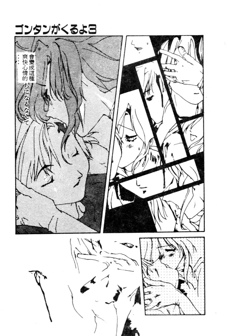[Kotoyoshi Yumisuke] Gontan ga Kuru yo Fhentai - Page 62