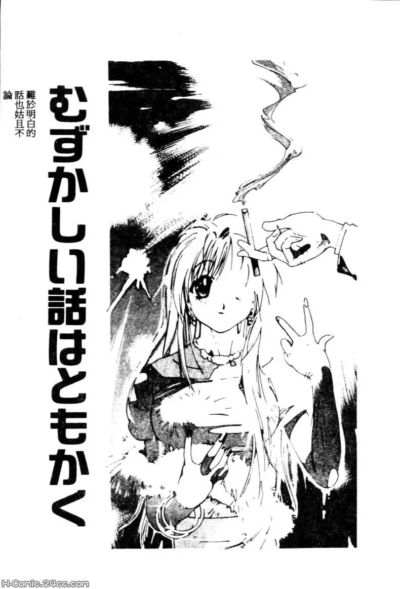 [Kotoyoshi Yumisuke] Gontan ga Kuru yo Fhentai - Page 86