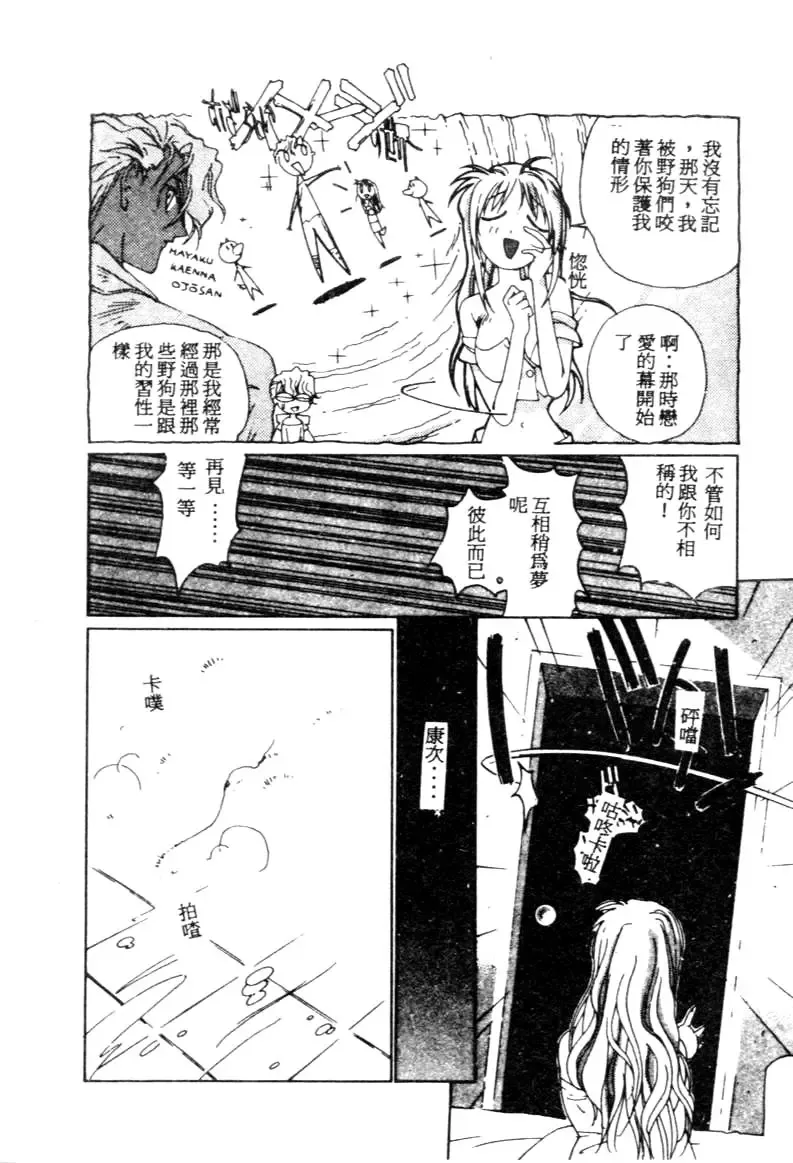 [Kotoyoshi Yumisuke] Gontan ga Kuru yo Fhentai - Page 91