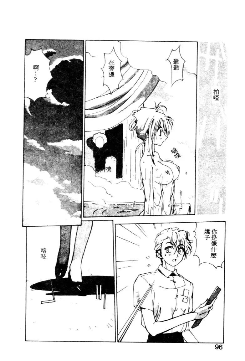 [Kotoyoshi Yumisuke] Gontan ga Kuru yo Fhentai - Page 93