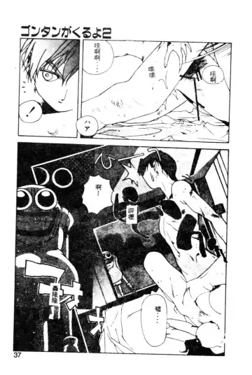 [Kotoyoshi Yumisuke] Gontan ga Kuru yo Fhentai - Page 35