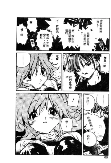 [Kotoyoshi Yumisuke] Gontan ga Kuru yo Fhentai - Page 57