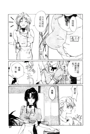 [Kotoyoshi Yumisuke] Gontan ga Kuru yo Fhentai - Page 94