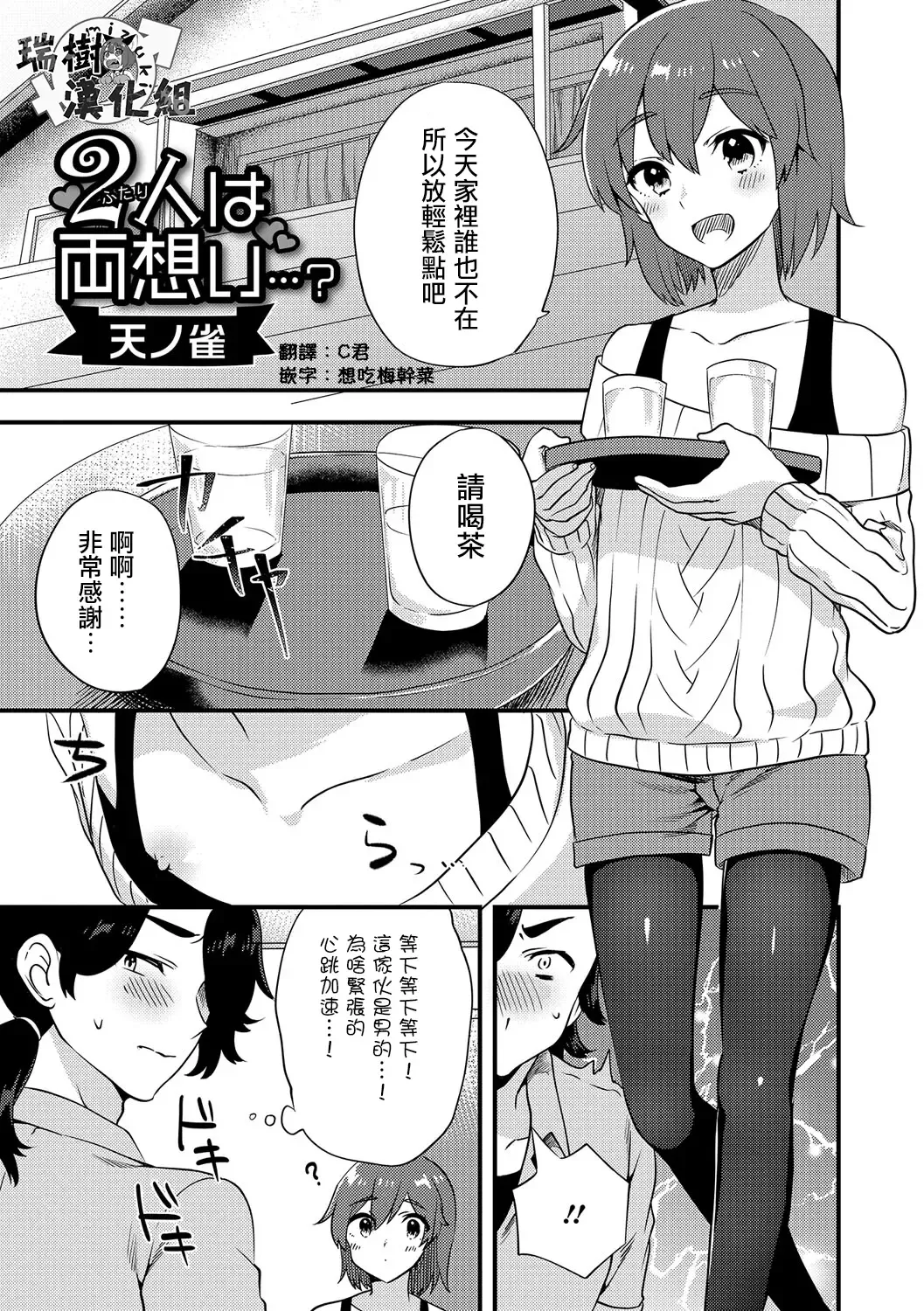 [Sorano Suzume] Futari wa Ryouomoi...? Fhentai - Page 1