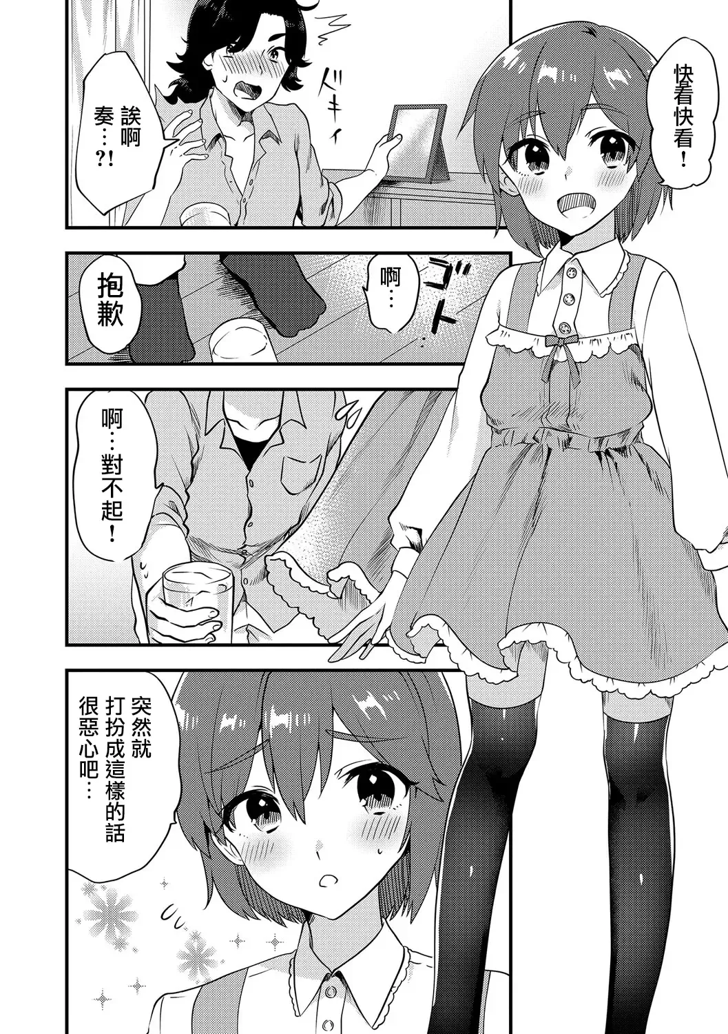 [Sorano Suzume] Futari wa Ryouomoi...? Fhentai - Page 4
