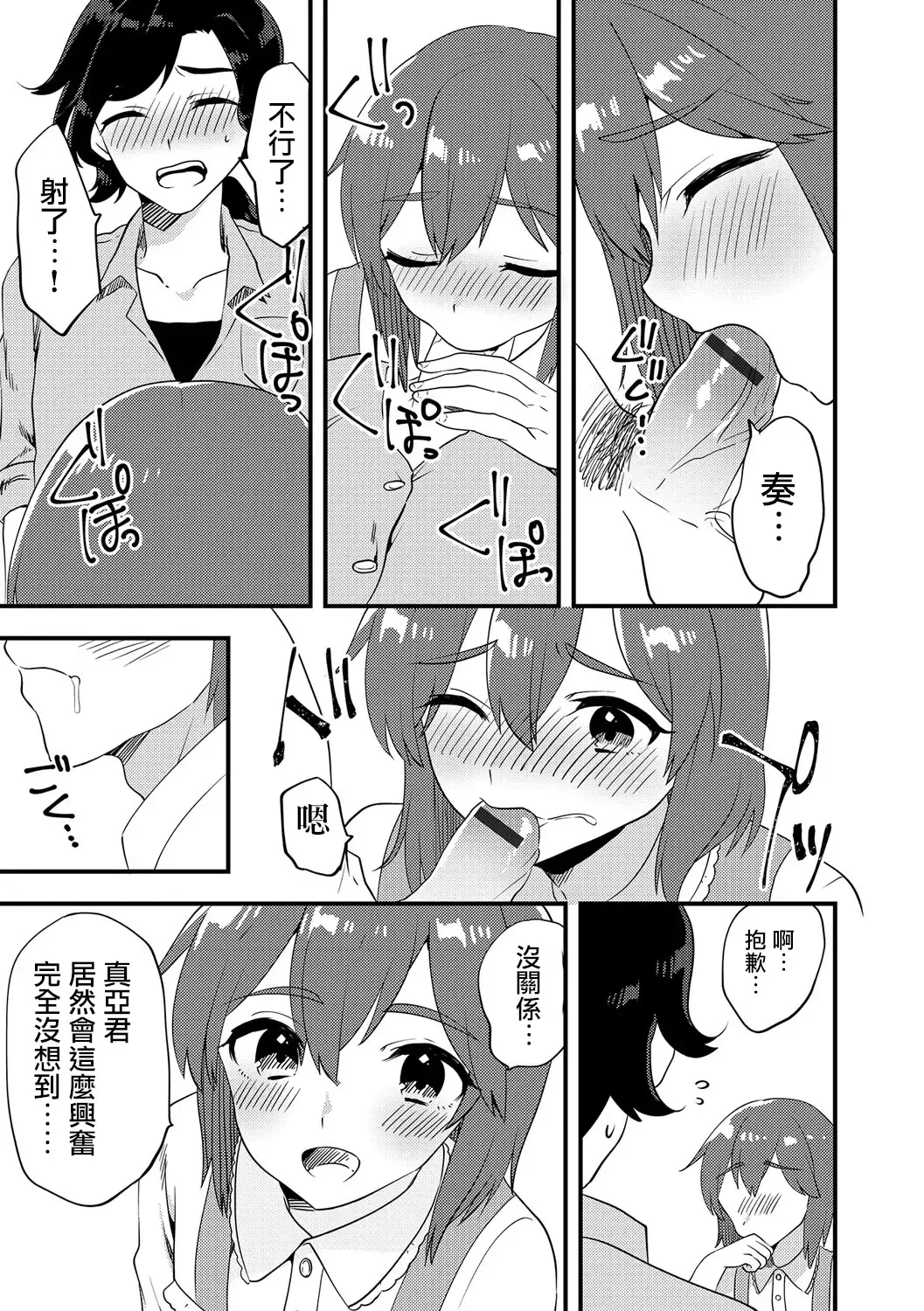 [Sorano Suzume] Futari wa Ryouomoi...? Fhentai - Page 7