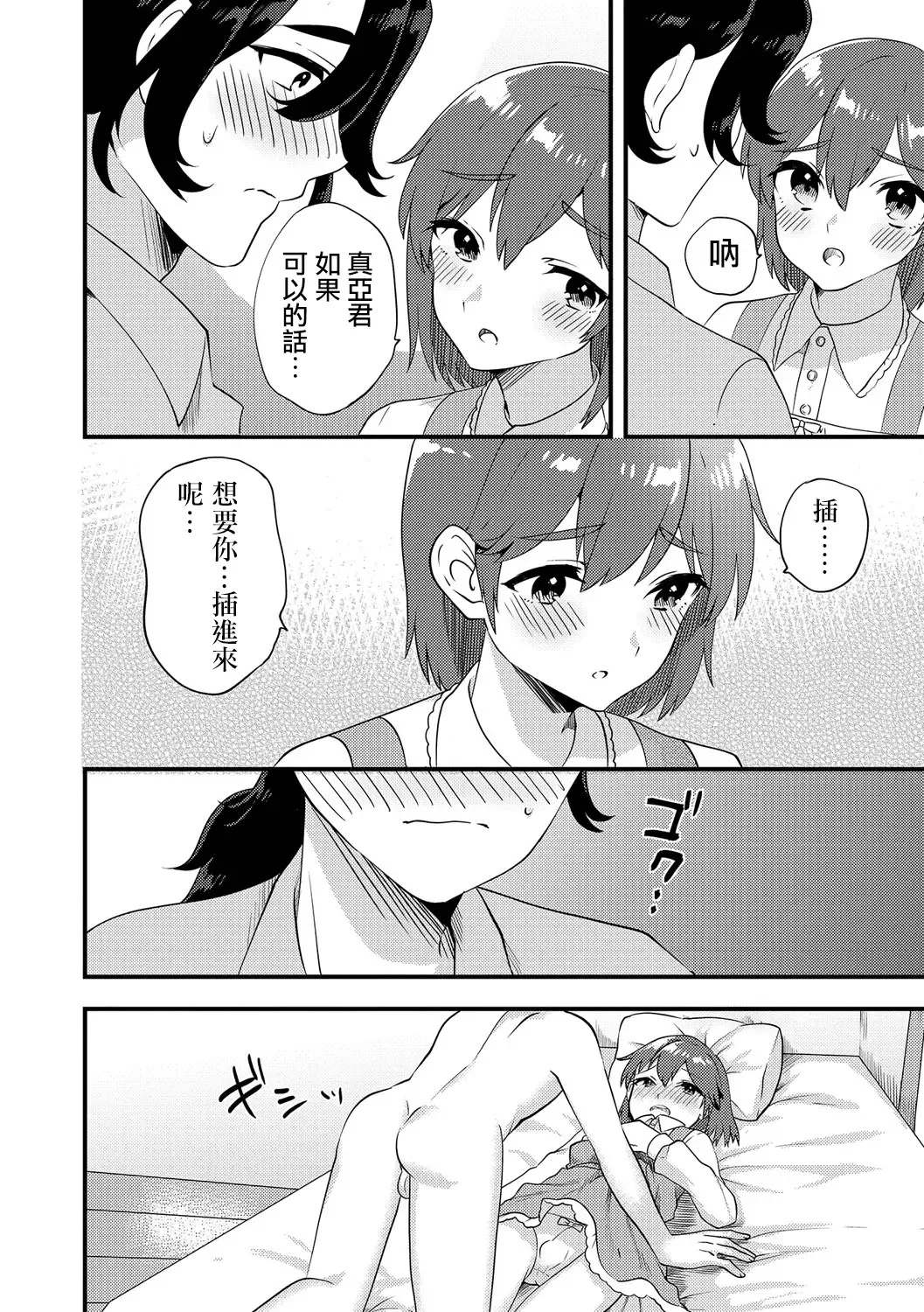 [Sorano Suzume] Futari wa Ryouomoi...? Fhentai - Page 8