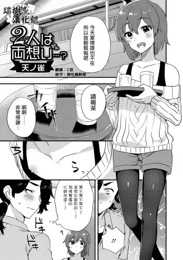 Read [Sorano Suzume] Futari wa Ryouomoi...? - Fhentai
