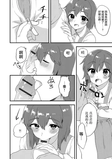 [Sorano Suzume] Futari wa Ryouomoi...? Fhentai - Page 6