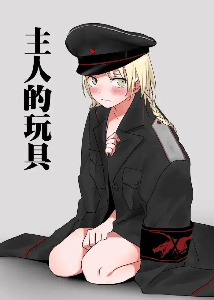 [Ranyues] 主人的玩具 Fhentai - Page 1