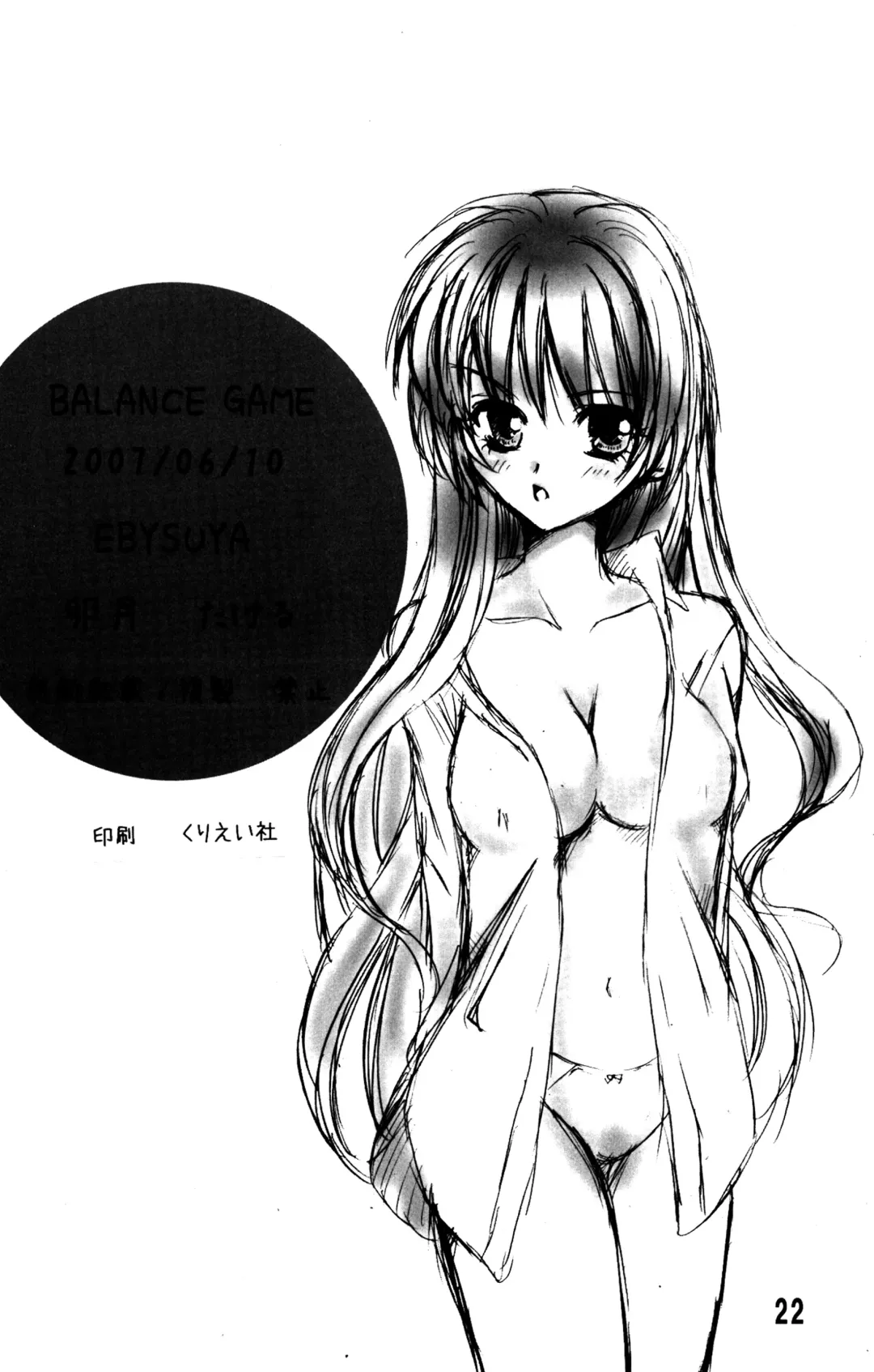 [Uduki Takeru] BALANCE GAME Fhentai - Page 22