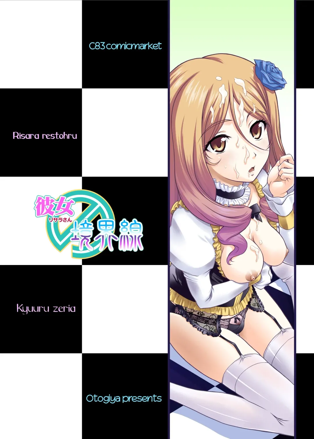 [Mizuki Haruto] Risara-san no Kyoukai Sen Fhentai - Page 26