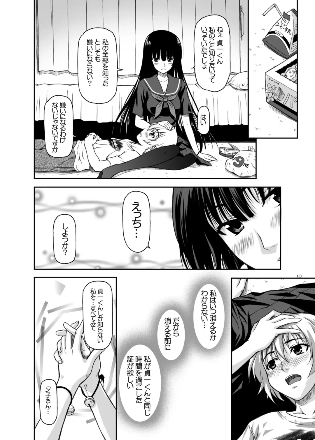 [Mizuki Haruto] Disappearance Maiden Fhentai - Page 8