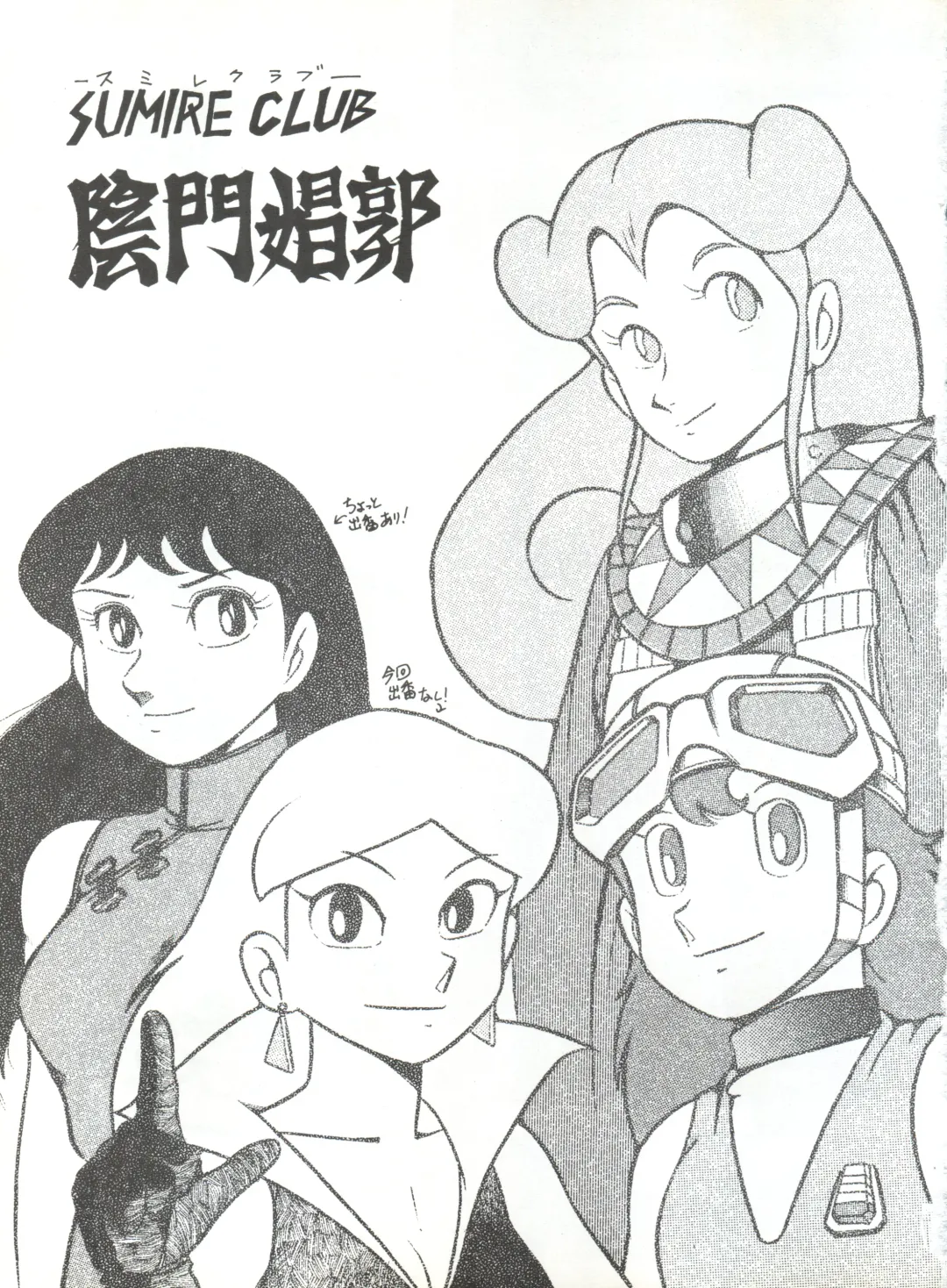 [Oosaka Hananoko] 陰門娼郭 Fhentai - Page 2