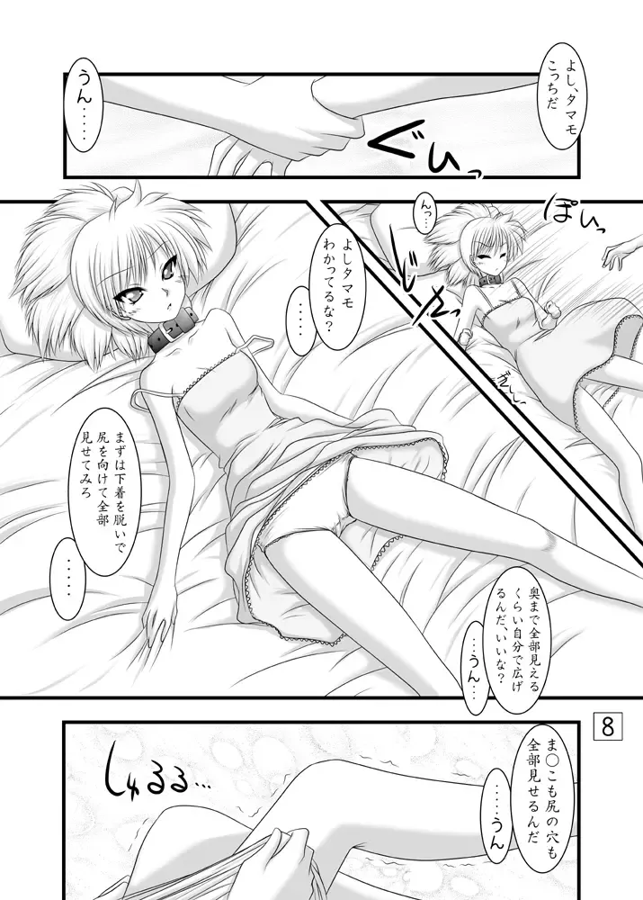 [Marui Ryuu] Kitsune no Onegai Fhentai - Page 7