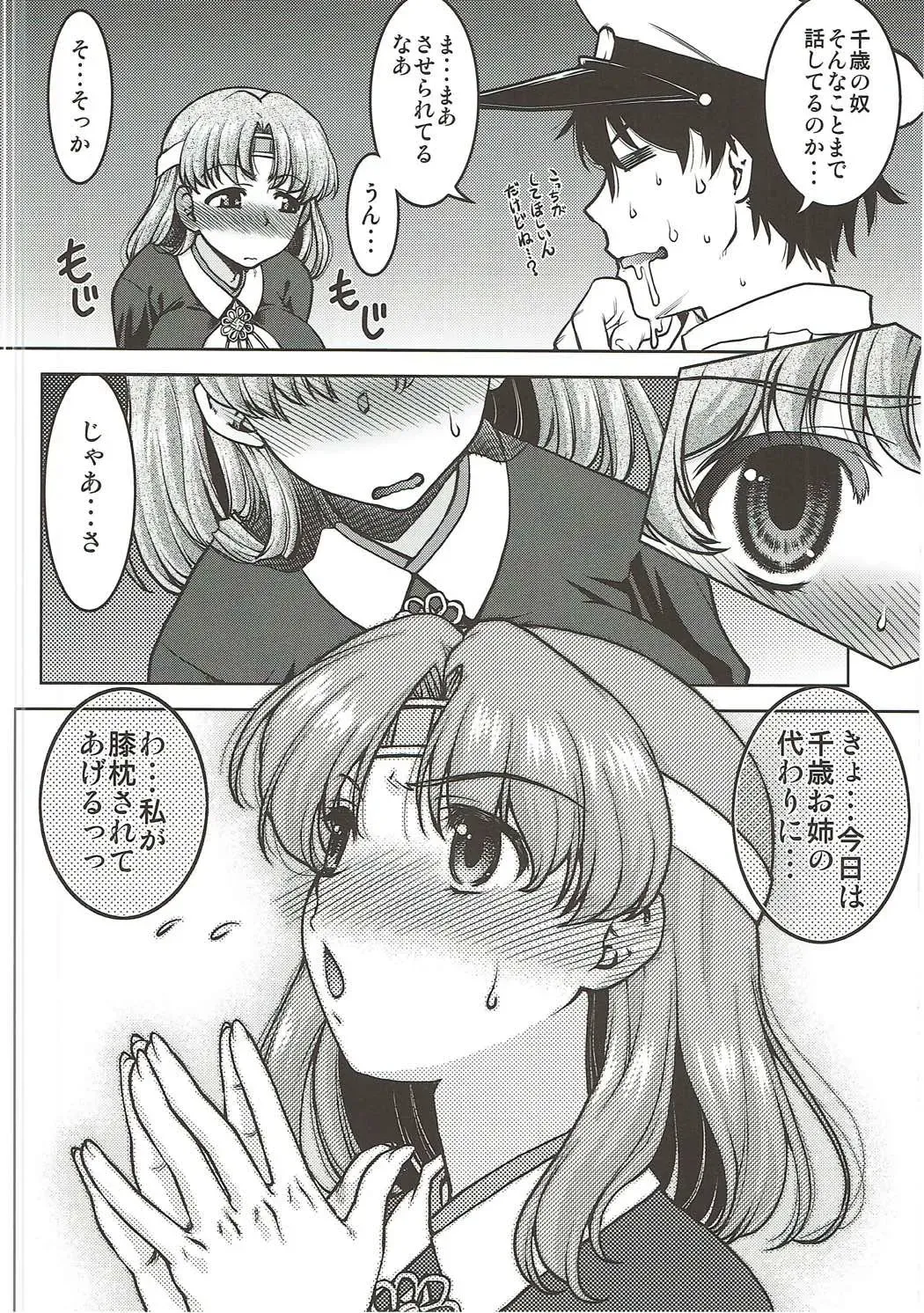 [Shimamoto Harumi] Chiyoda no Kyuujitsu Fhentai - Page 11