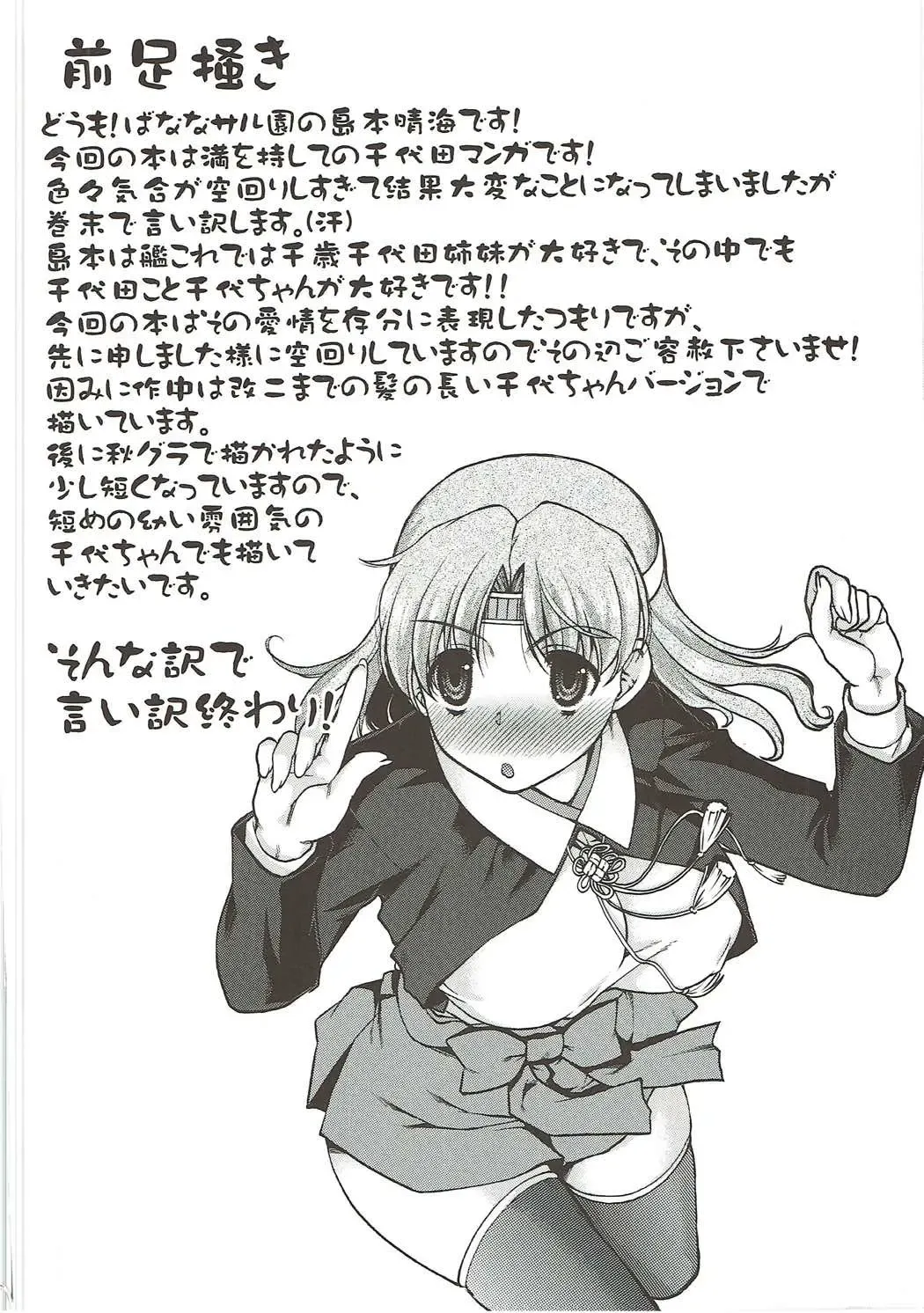 [Shimamoto Harumi] Chiyoda no Kyuujitsu Fhentai - Page 3