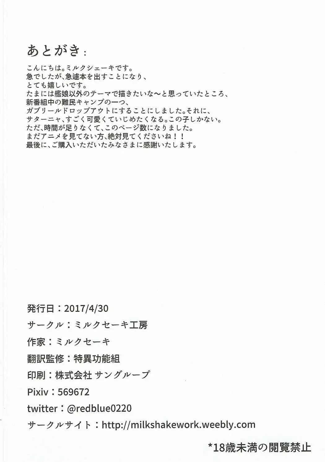 [Milkshake] Obaka Akuma Satania Jinrui Seifuku Sakusen Fhentai - Page 17