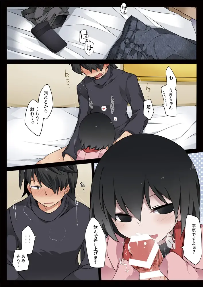 [Hammer] Dear BlackChocolate Fhentai - Page 1