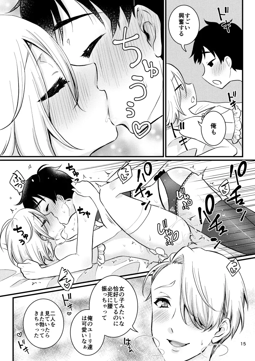 [Binto] Victor Sensei no Kyouiku no Tamamono Fhentai - Page 14