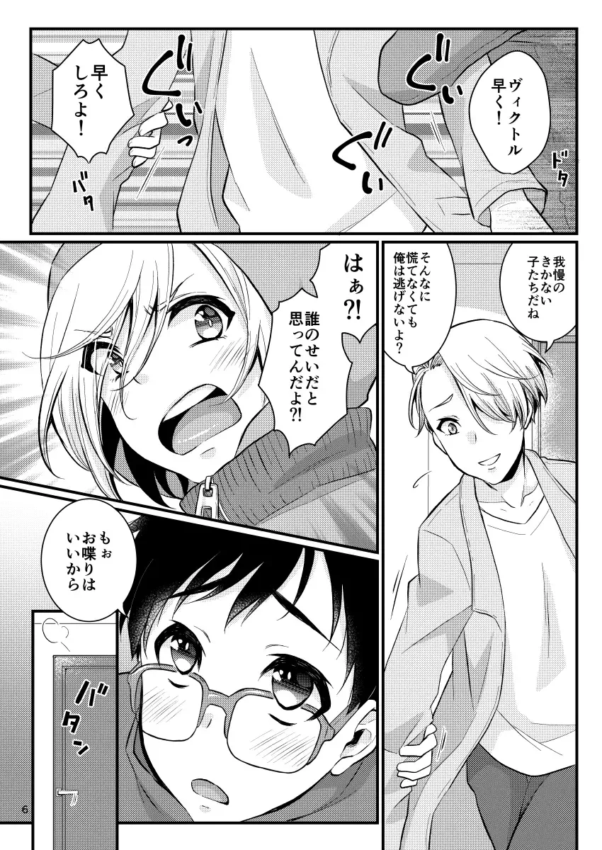 [Binto] Victor Sensei no Kyouiku no Tamamono Fhentai - Page 5