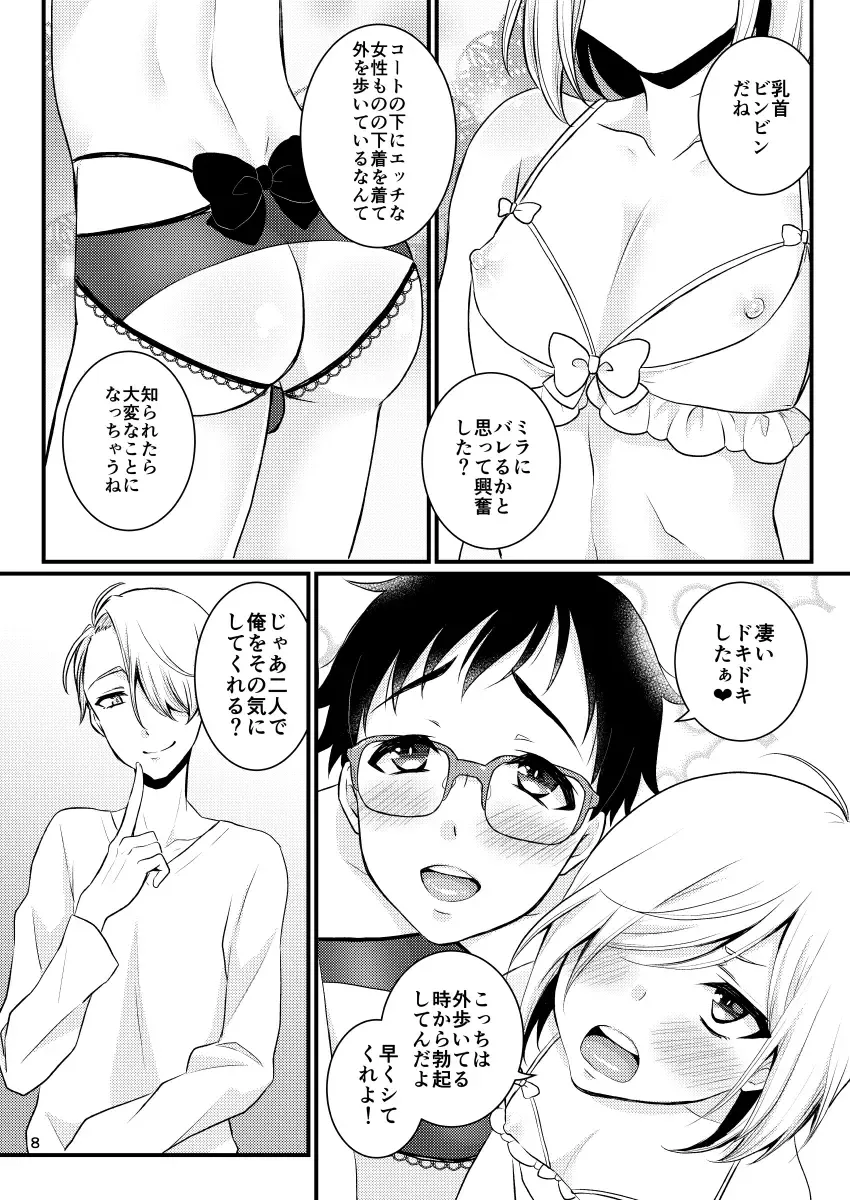 [Binto] Victor Sensei no Kyouiku no Tamamono Fhentai - Page 7